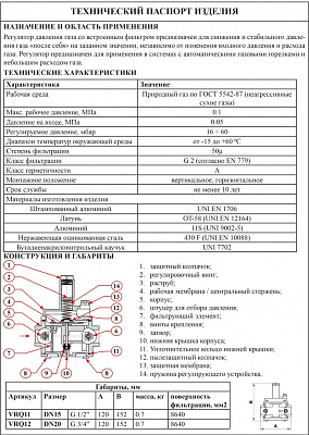 Регулятор давления ГАЗОВЫЙ DN15-1/2 со встроенным фильтром ViEiR  (20/1шт)