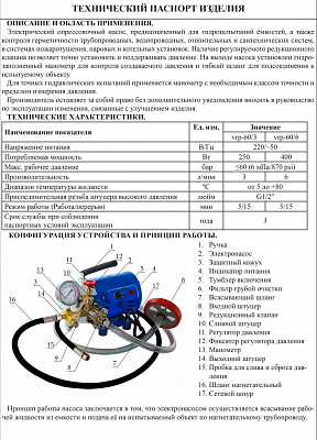 Опрессовочный насос, ЭЛЕКТРЧЕСКЫЙ  250Вт  ViEiR  (2/1шт)