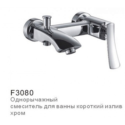 Смеситель для ванны Frap F3080 снят с производства