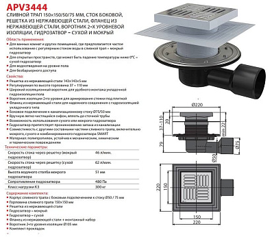 Трап сливной 150*150мм (сухой,НИЖ)  ALCAPLAST