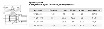 Шаровый кран  (НИКЕЛ) С АМЕР. 1" (БАБ.) ViEiR(48/6)